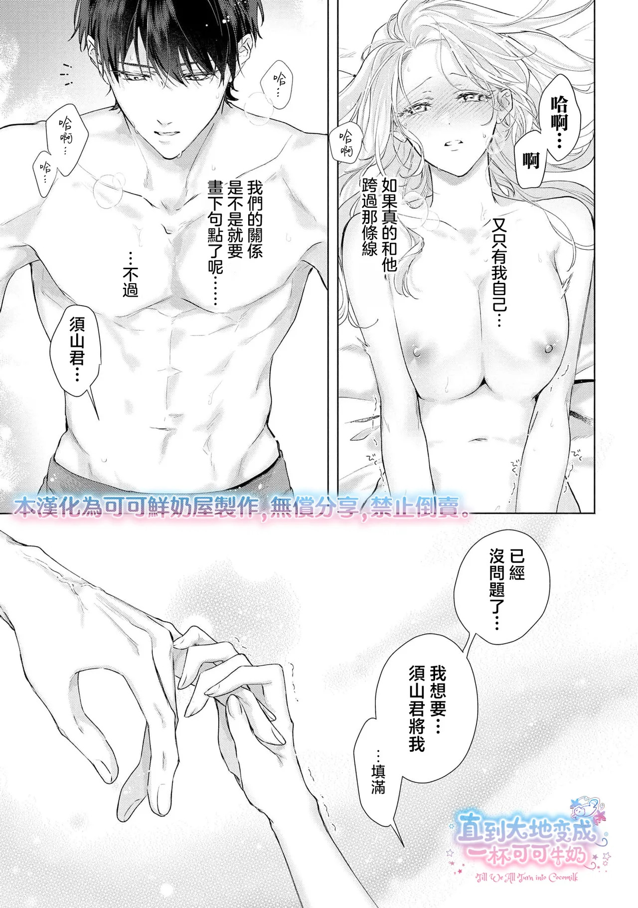 medete abaite、nakamade nadete | 怜香、绽露，爱至深处 03 page 9 full