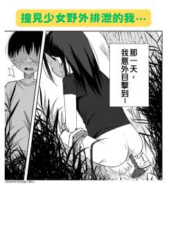 Onnanoko no Yagai Sugata o Miteshimatta Boku wa... | 撞見少女野外排泄的我…