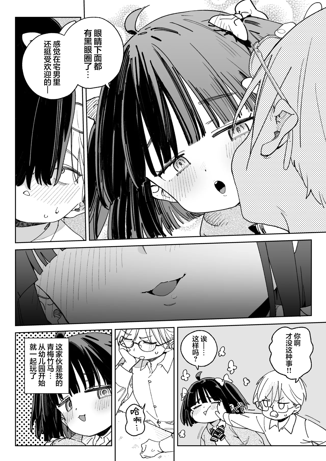 Osananajimi no Ero Douga  wa Kusso Shikoreru. | 青梅竹马的色情视频真他妈好冲 。 page 3 full