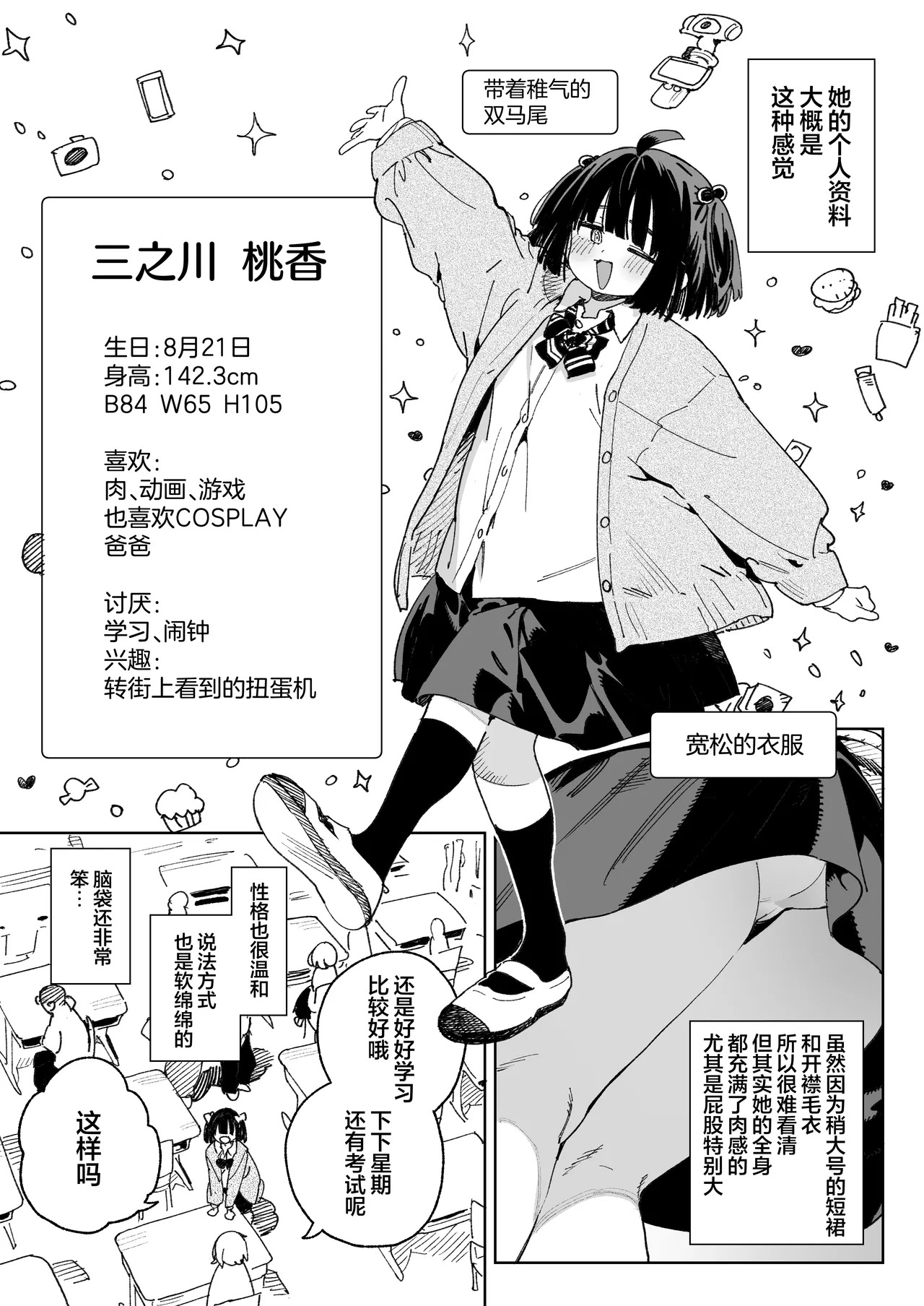 Osananajimi no Ero Douga  wa Kusso Shikoreru. | 青梅竹马的色情视频真他妈好冲 。 page 4 full