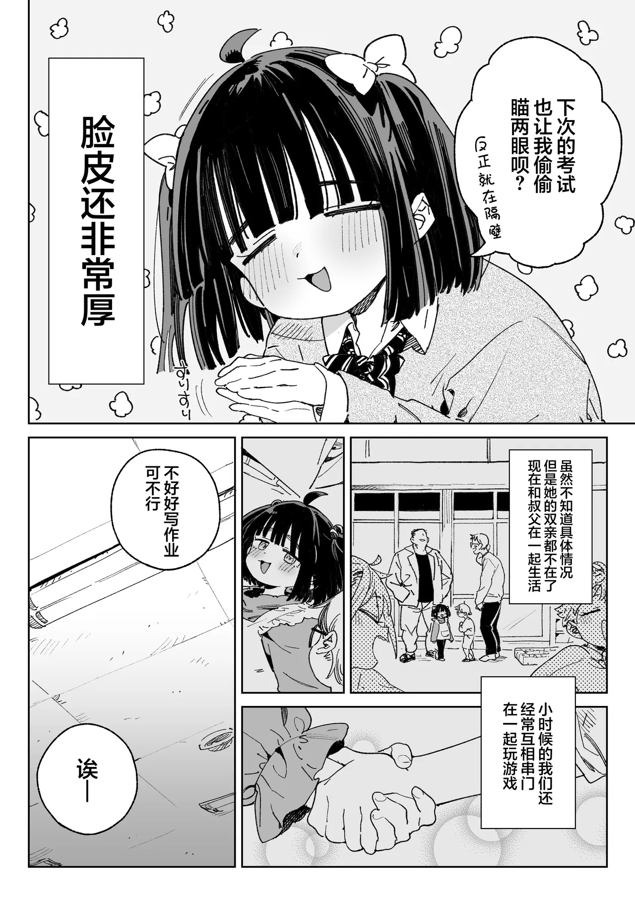Osananajimi no Ero Douga  wa Kusso Shikoreru. | 青梅竹马的色情视频真他妈好冲 。 page 5 full