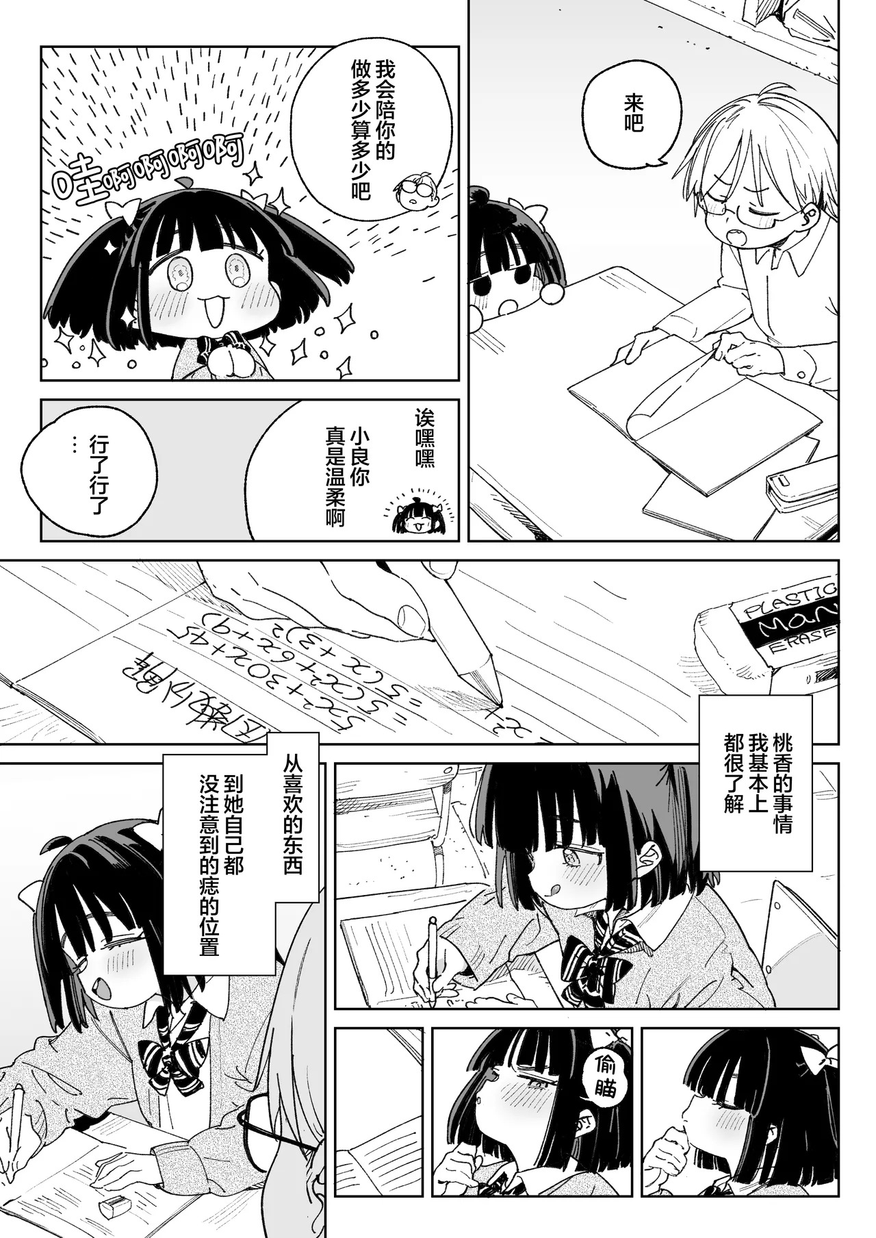Osananajimi no Ero Douga  wa Kusso Shikoreru. | 青梅竹马的色情视频真他妈好冲 。 page 6 full