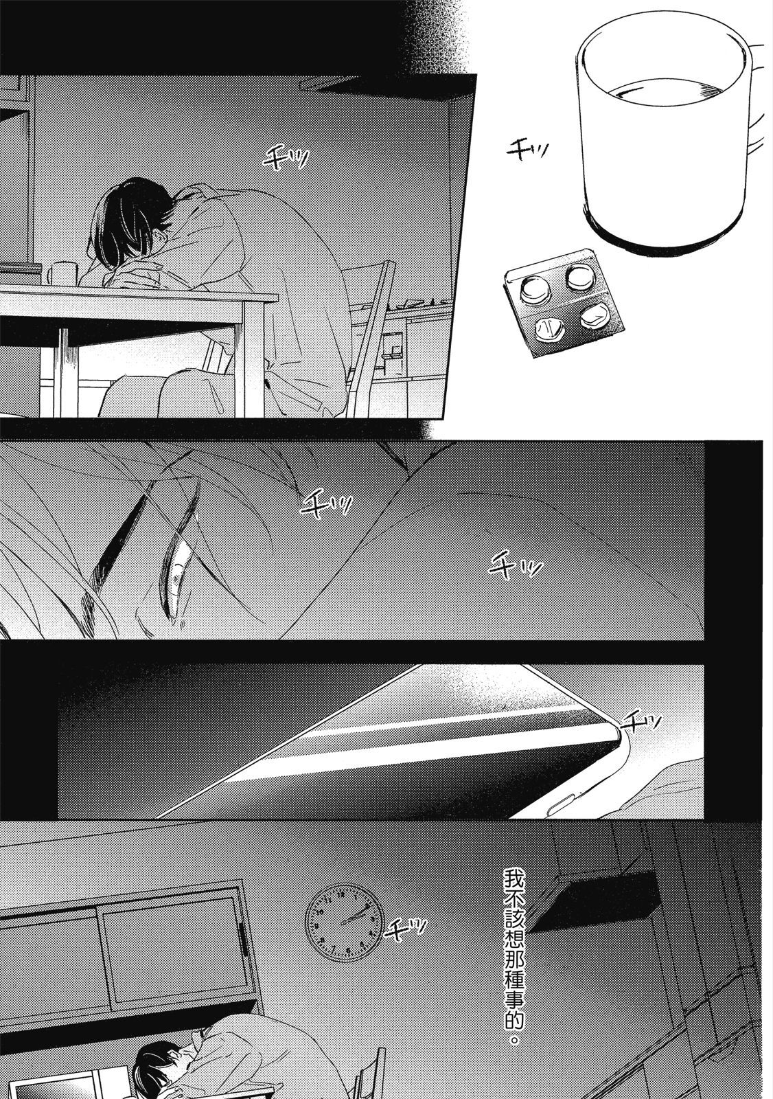 Reverie 2︱梦幻曲 下 page 10 full