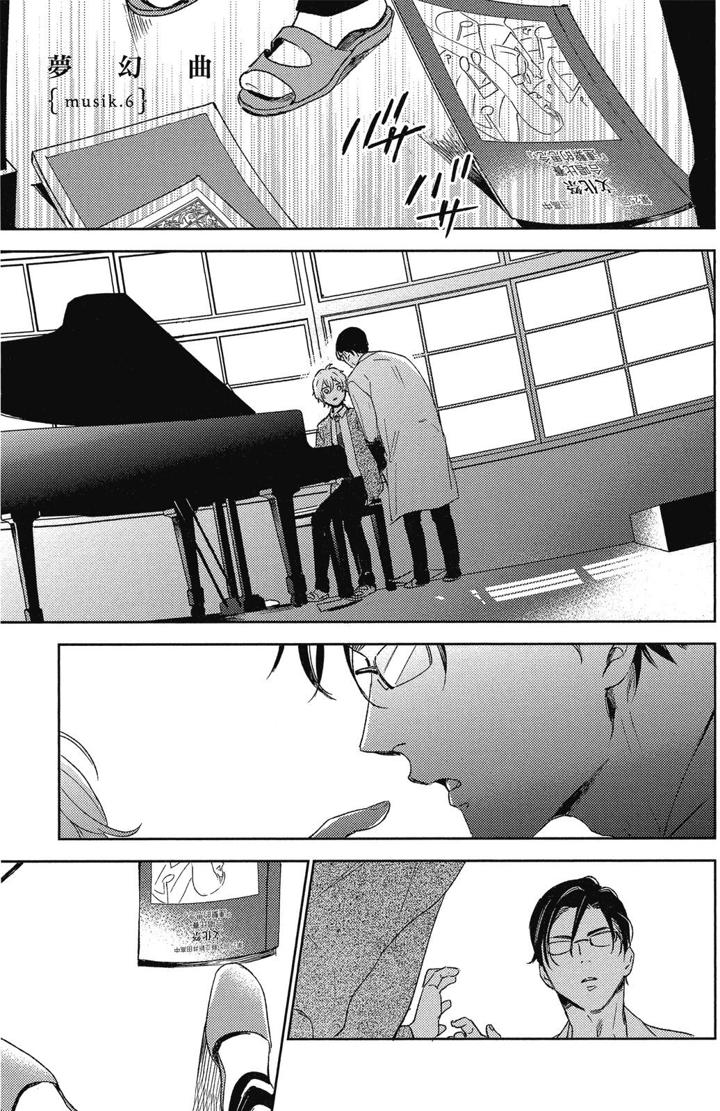 Reverie 2︱梦幻曲 下 page 4 full