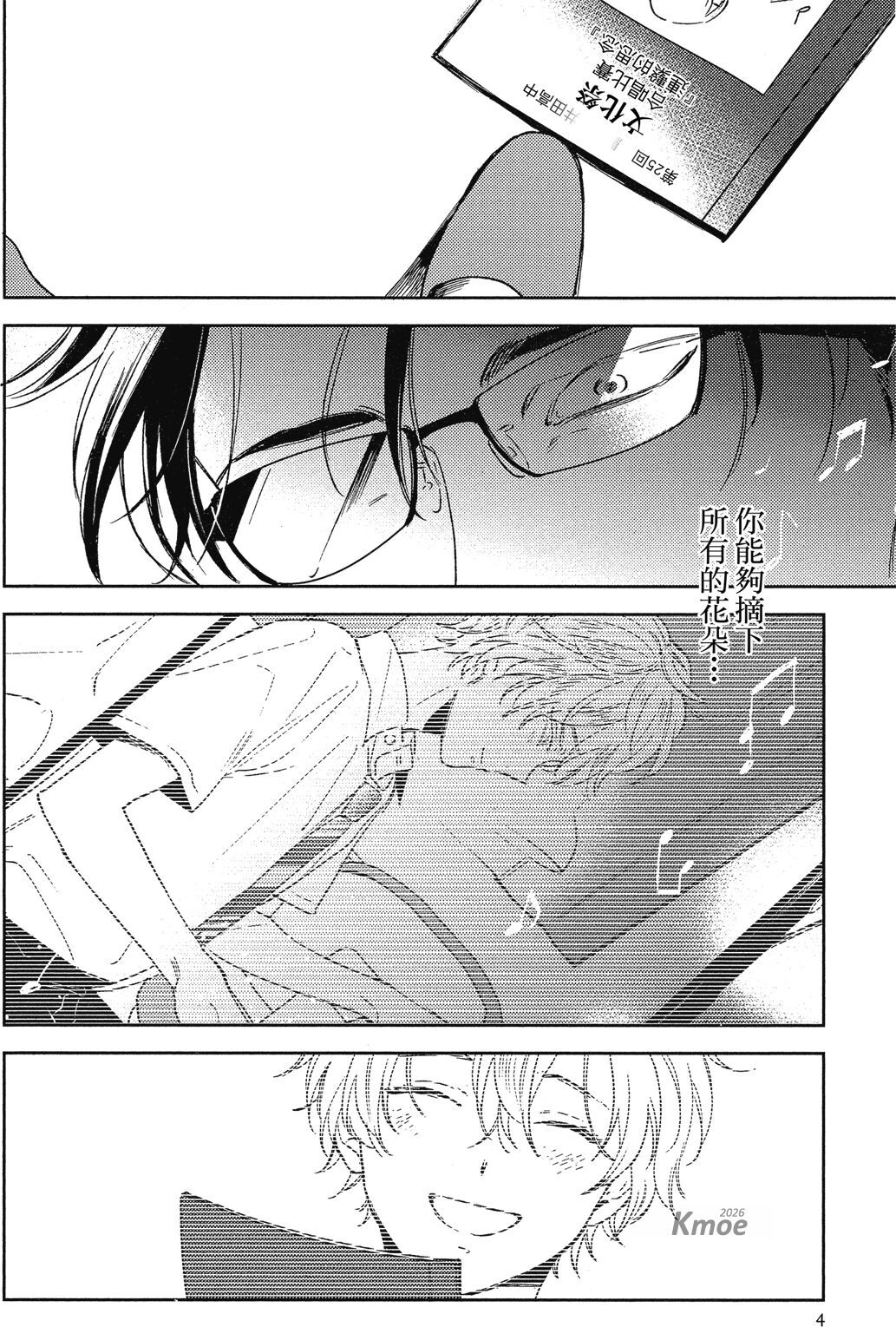 Reverie 2︱梦幻曲 下 page 5 full