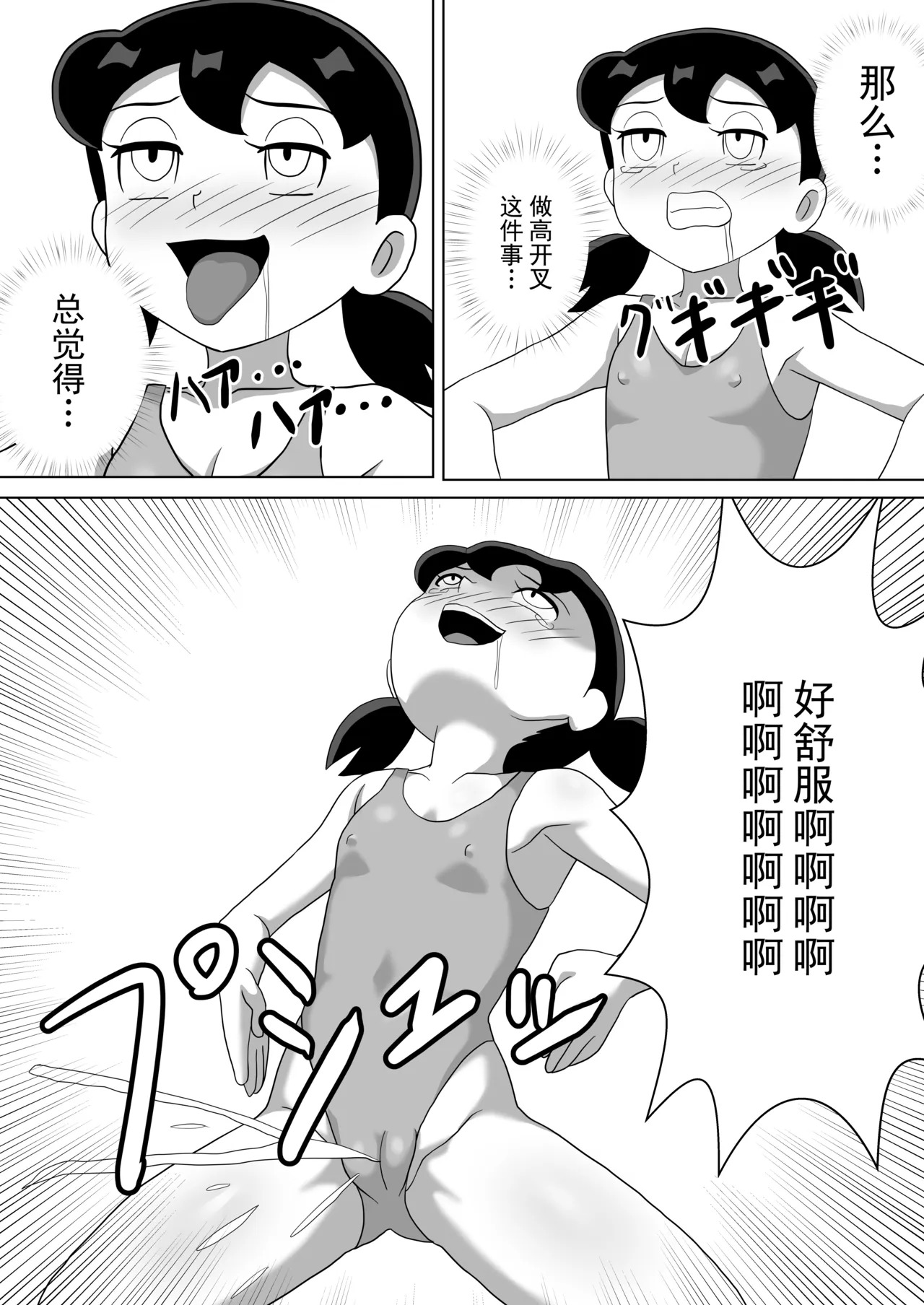 高开叉人类化静香（哆啦 A 梦） page 3 full