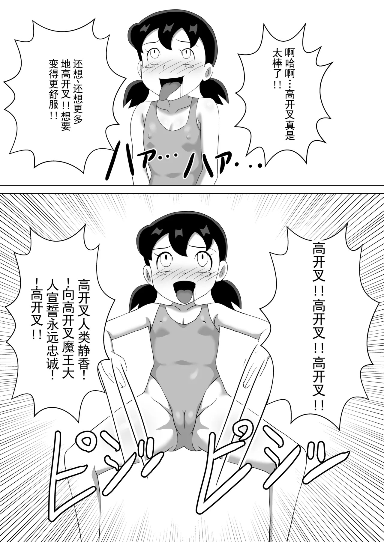高开叉人类化静香（哆啦 A 梦） page 4 full