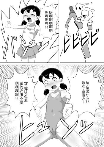高开叉人类化静香（哆啦 A 梦） cover