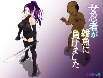 Onna Ninja ga Zako ni Makemashita cover
