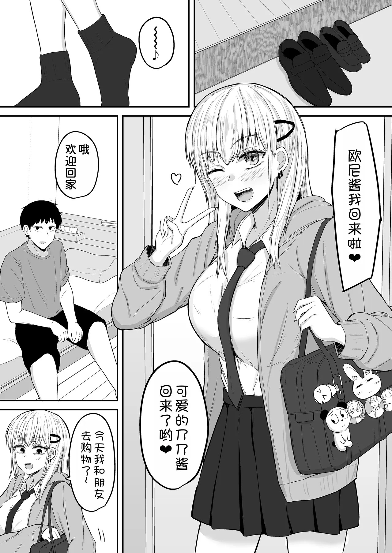 BroCom Imouto to Ohogoe Honki Koubi suru Hanashi page 4 full