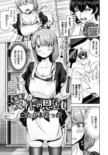 不器用メイドの恩返し cover