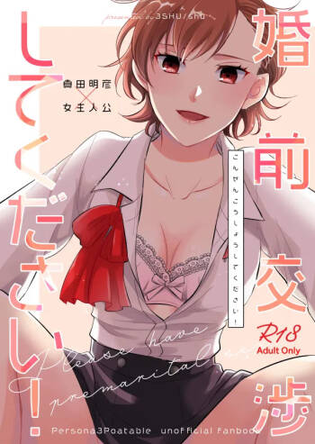 Konzen Koushou Shite Kudasai cover