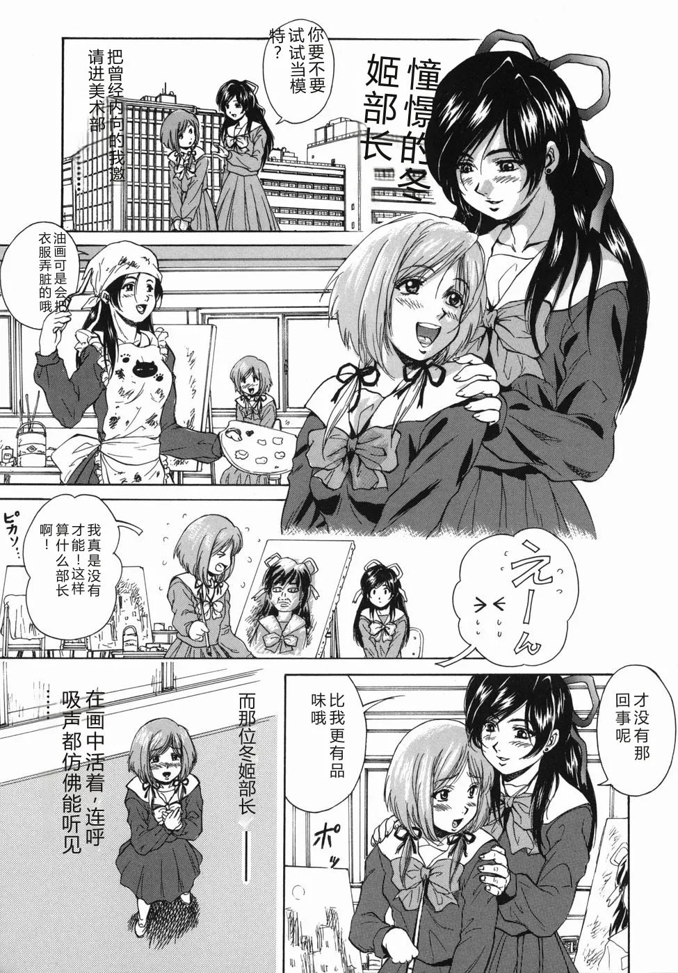 Seishun Jogakuen - SCHOOLGIRL page 8 full