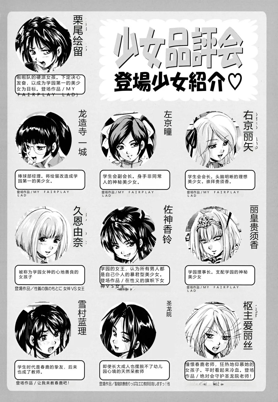 Shoujo Hinpyoukai - An Exhibition of Girls page 5 full