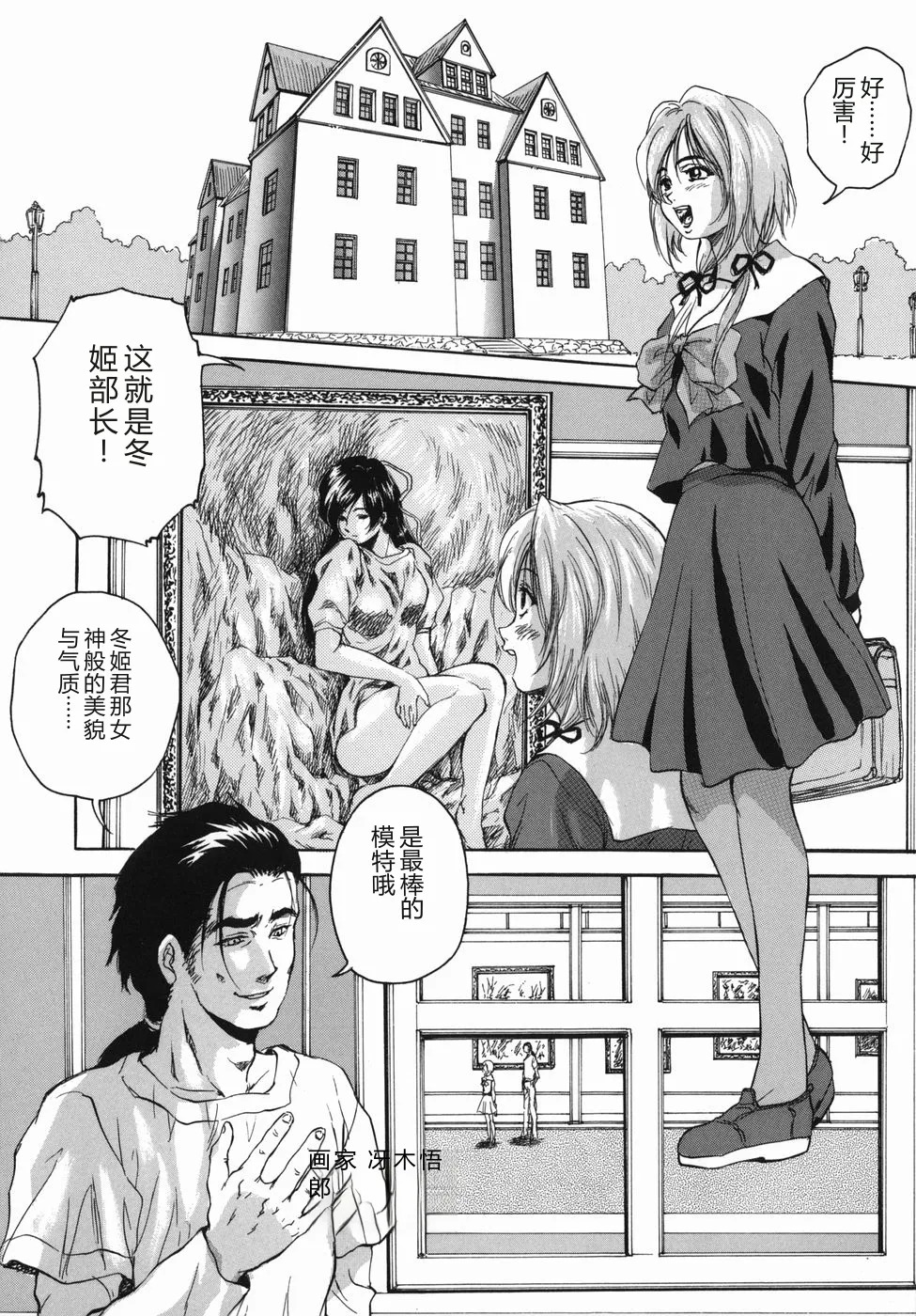 Seishun Jogakuen - SCHOOLGIRL page 8 full
