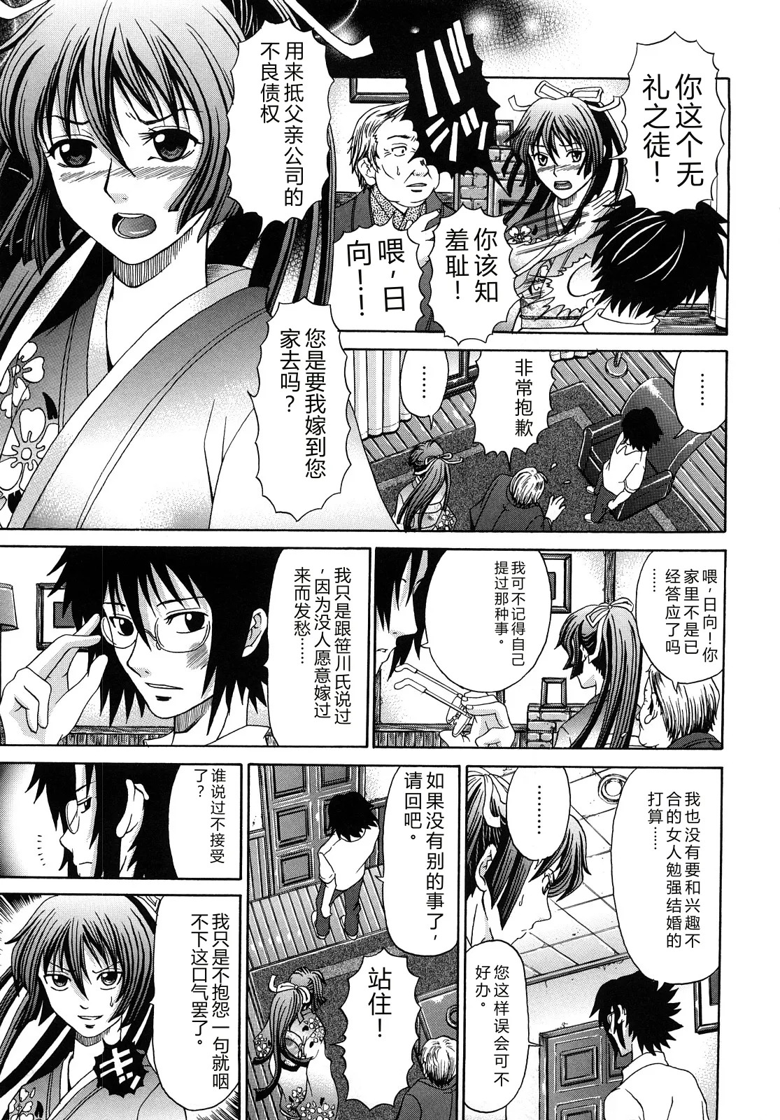 Tadashii Kanojo no Aishikata Perfect Bizarre page 9 full