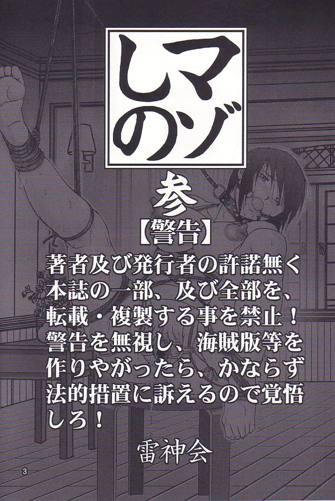 Maso Shino San page 2 full