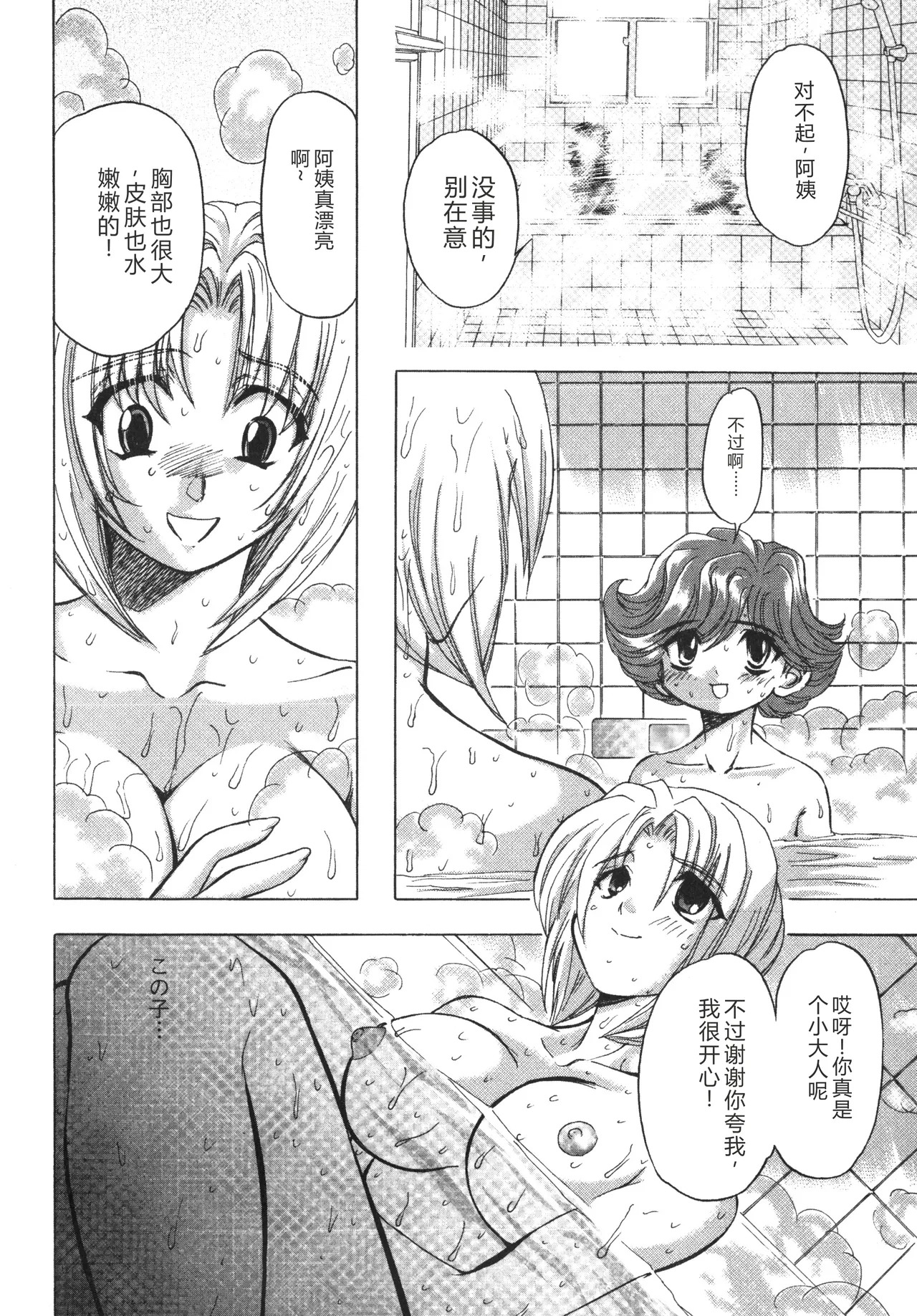 Fukushuu Gaki page 10 full