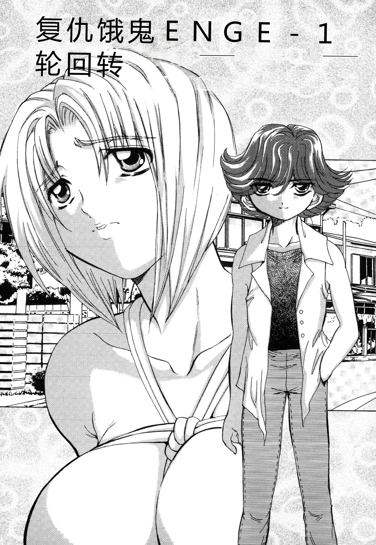 Fukushuu Gaki page 7 full