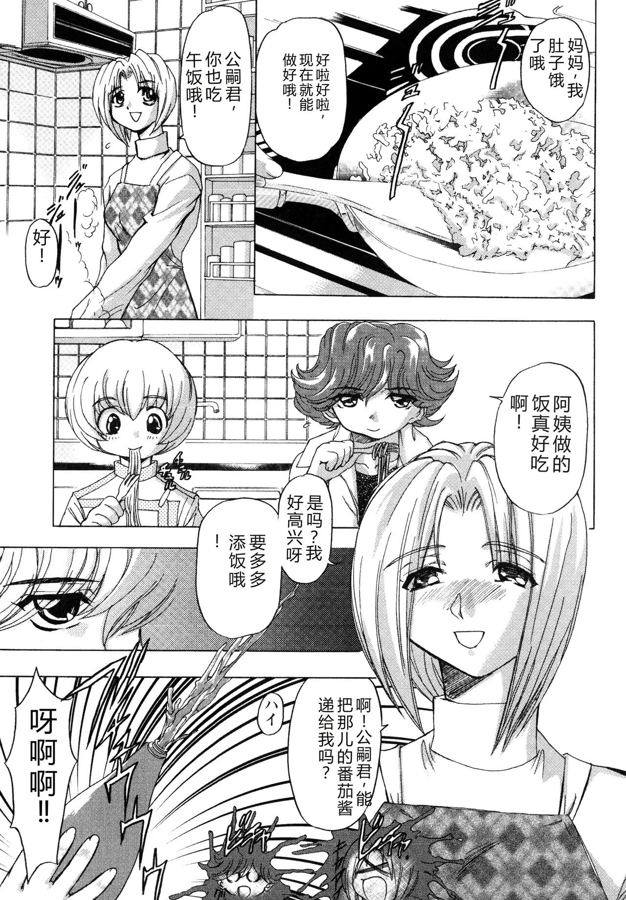 Fukushuu Gaki page 9 full