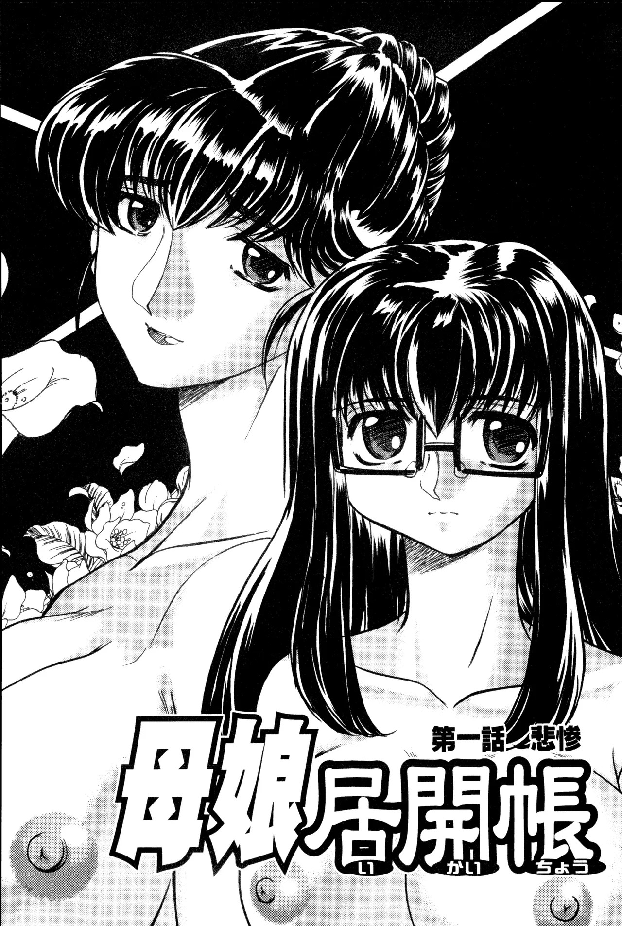 Hahako i Kaichou page 4 full