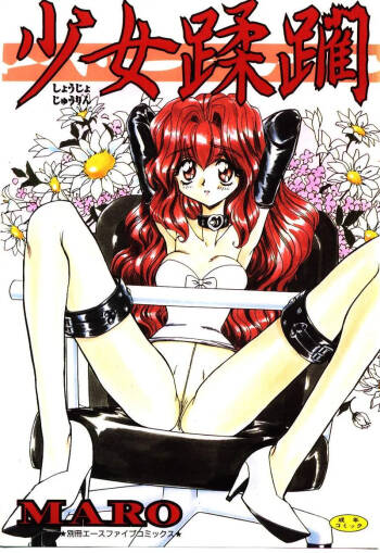 Shoujo Juurin cover