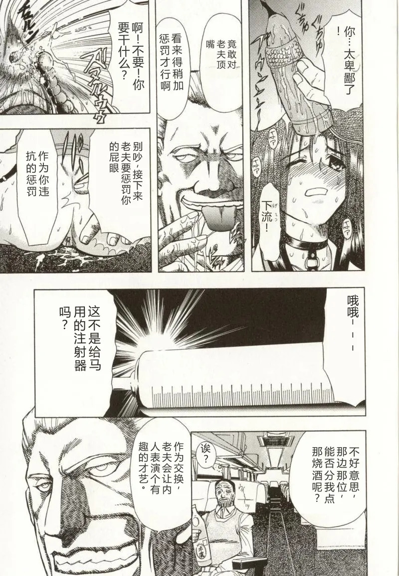 Kinbaku no Ikenie page 10 full