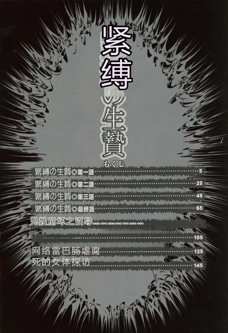 Kinbaku no Ikenie page 3 full