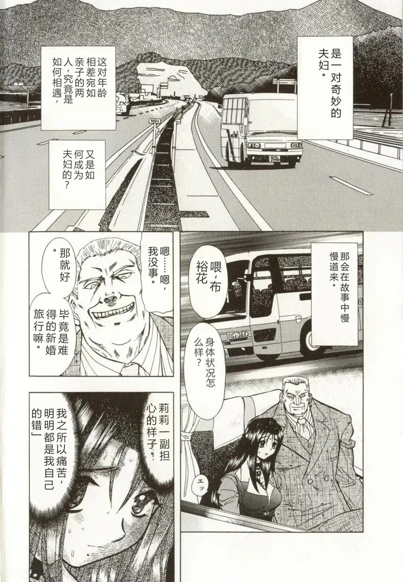 Kinbaku no Ikenie page 5 full