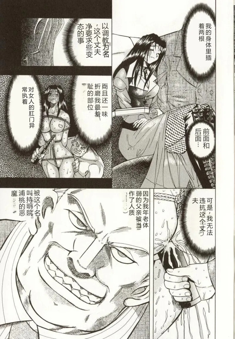 Kinbaku no Ikenie page 6 full