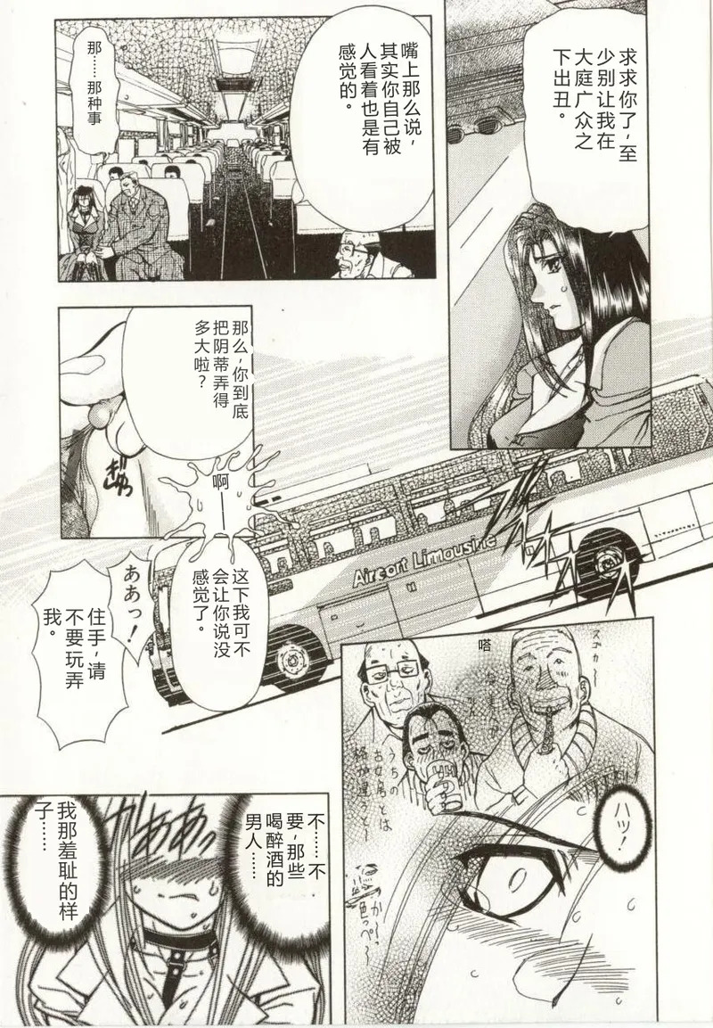 Kinbaku no Ikenie page 8 full