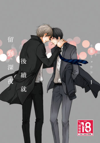 Tsuzuki wa Mata Yoru ni︱后续就留到深夜 cover