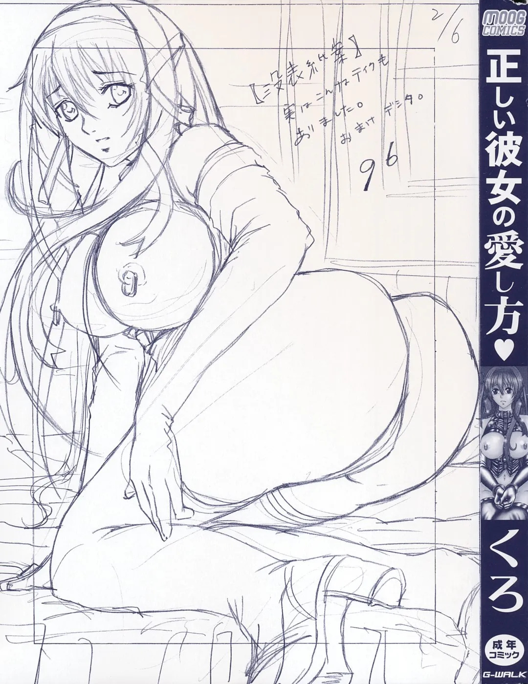 Tadashii Kanojo no Aishikata page 2 full