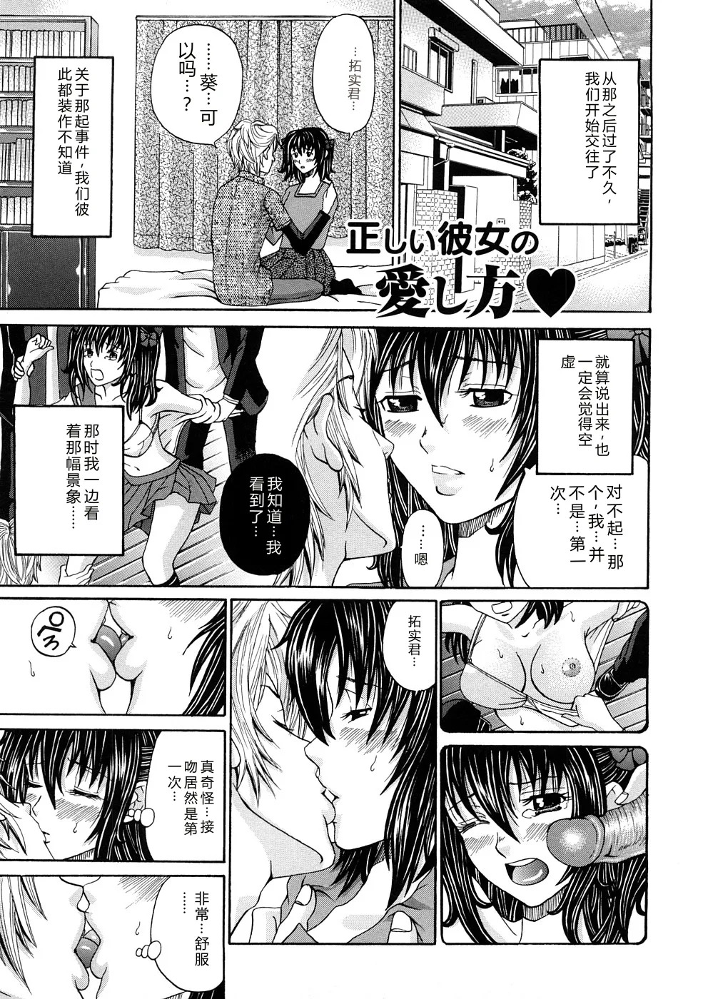 Tadashii Kanojo no Aishikata page 8 full