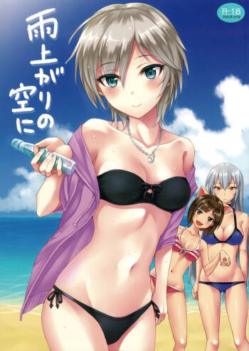 Ameagari no Sora ni | In the sky after the rain cover