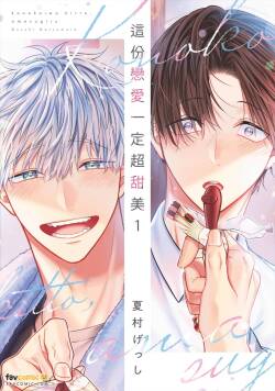 Kono Koi wa Kitto, Amasugiru︱这份恋爱一定超甜美