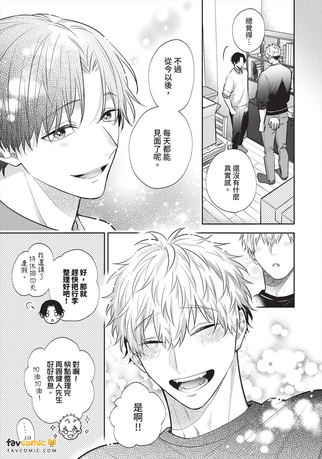 Kono Koi wa Kitto, Amasugiru 2 ~Dousei Hen~︱这份恋爱一定超甜美 2 ～同居篇～ page 10 full