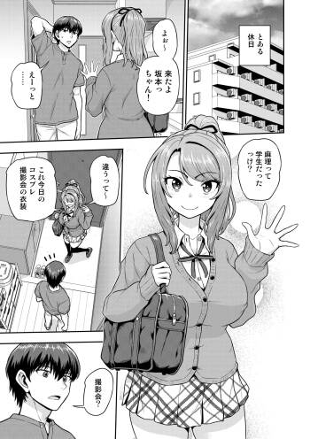 ゲーム友達の女の子がコスプレ撮影会に行く話 cover