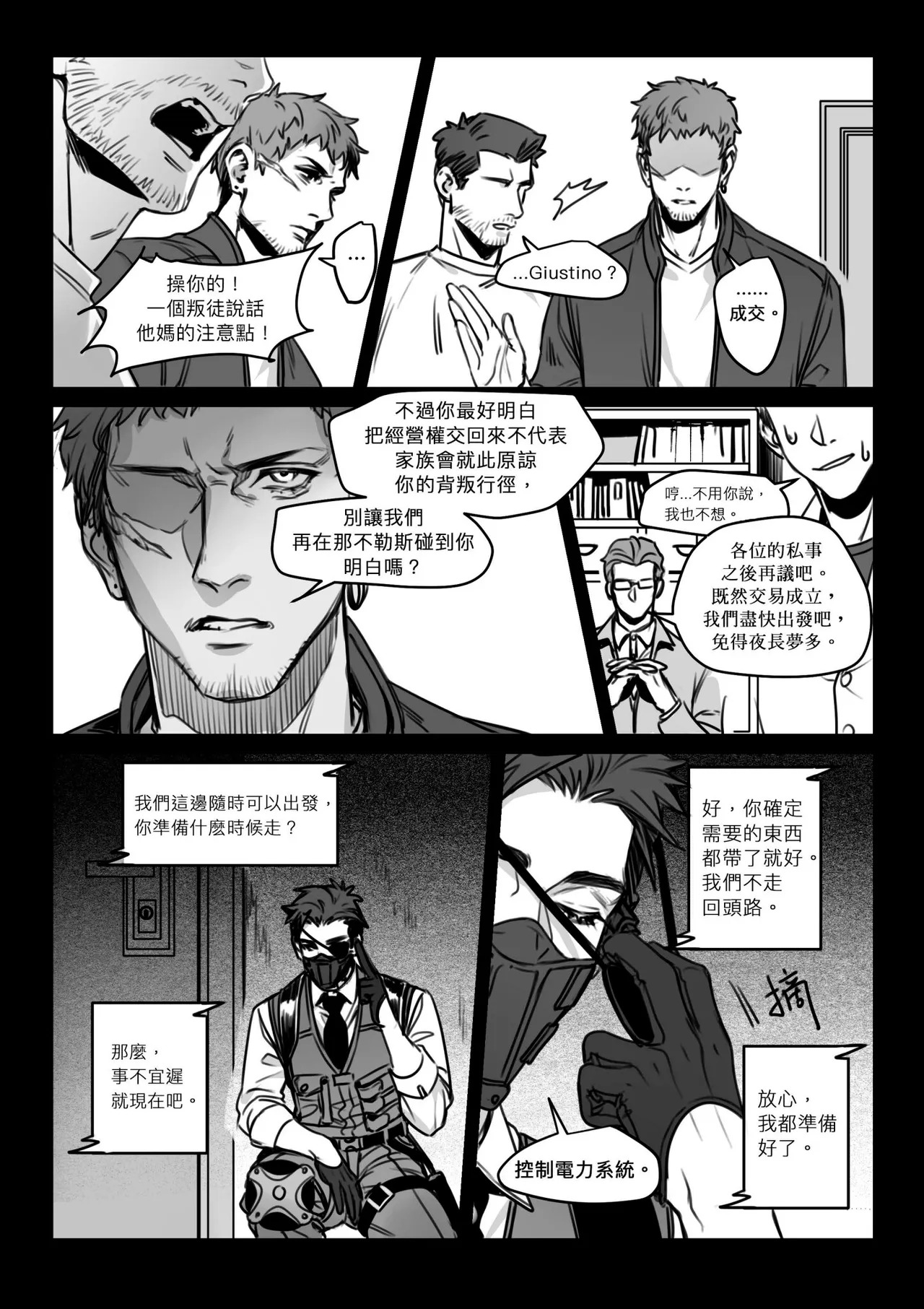OMBRA︱如影随形 page 5 full