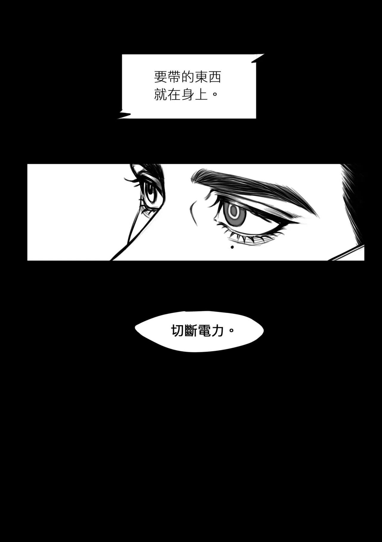 OMBRA︱如影随形 page 6 full