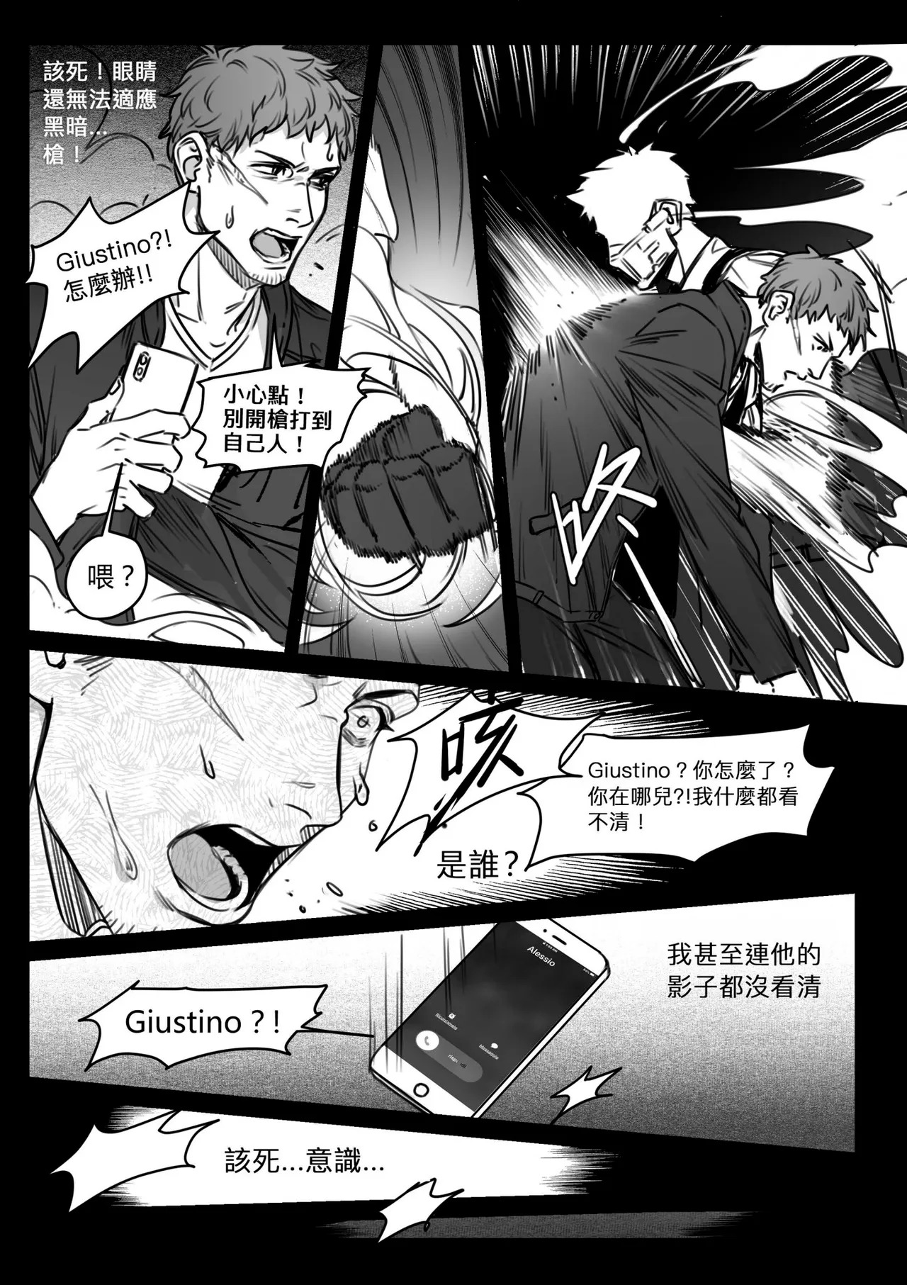 OMBRA︱如影随形 page 9 full