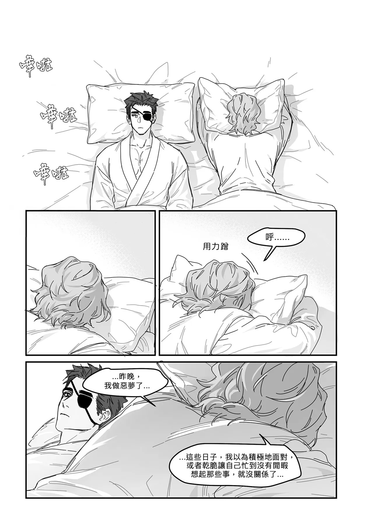 OMBRA︱如影随形 page 5 full