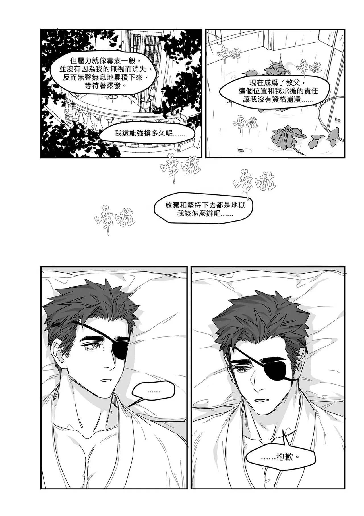 OMBRA︱如影随形 page 6 full