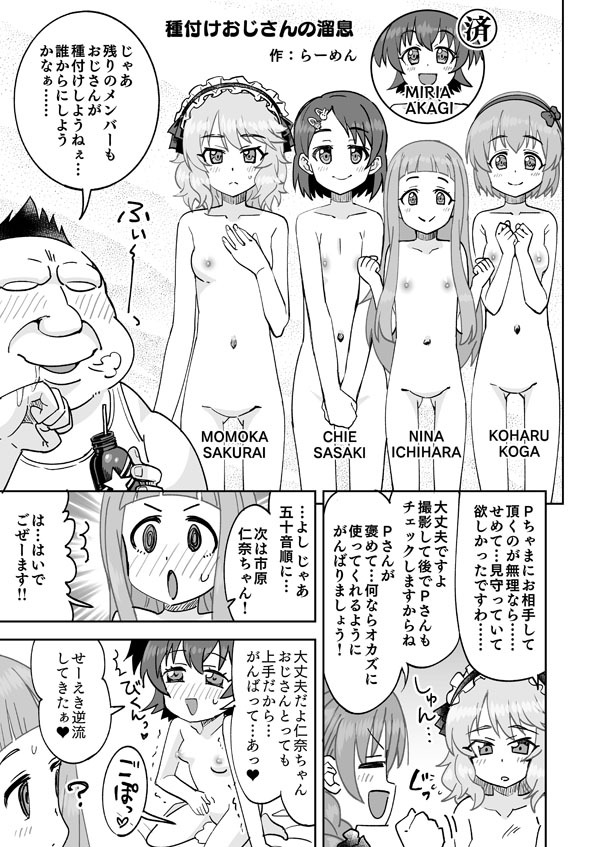 ロリアイドルと頑張る種付けおじさん page 2 full