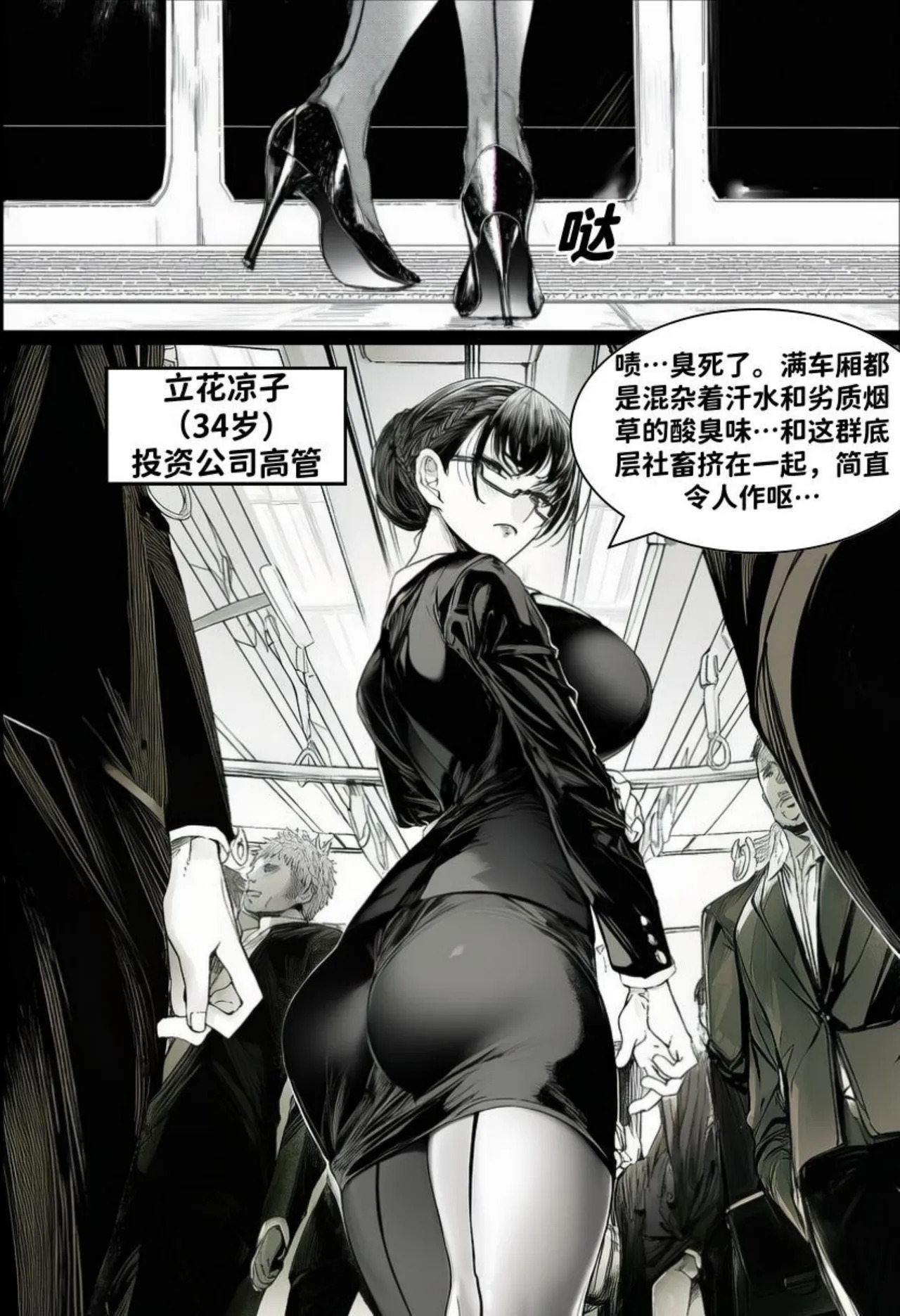 痴汉列车——高冷熟女OL被调教 page 1 full