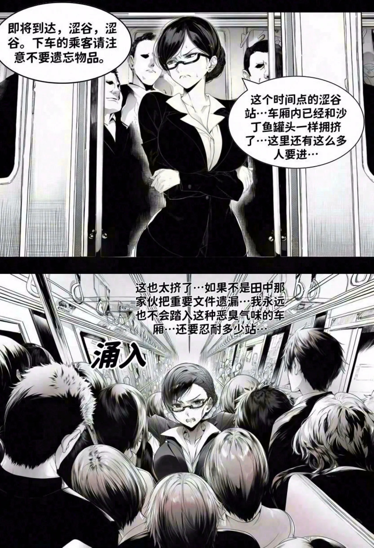 痴汉列车——高冷熟女OL被调教 page 3 full