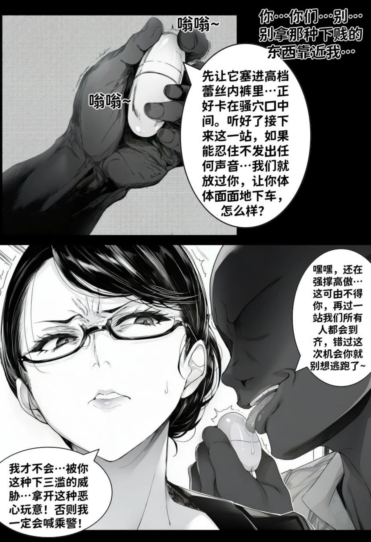 痴汉列车——高冷熟女OL被调教 page 9 full
