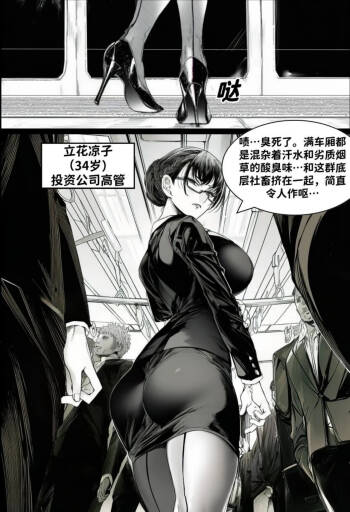 痴汉列车——高冷熟女OL被调教 cover