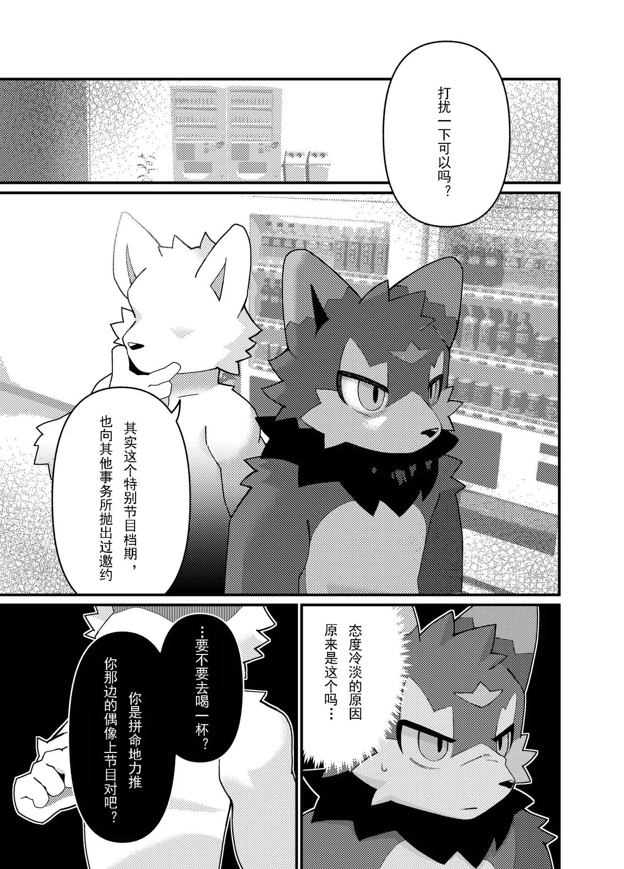 制作人的工作 金卡个人汉化 page 7 full