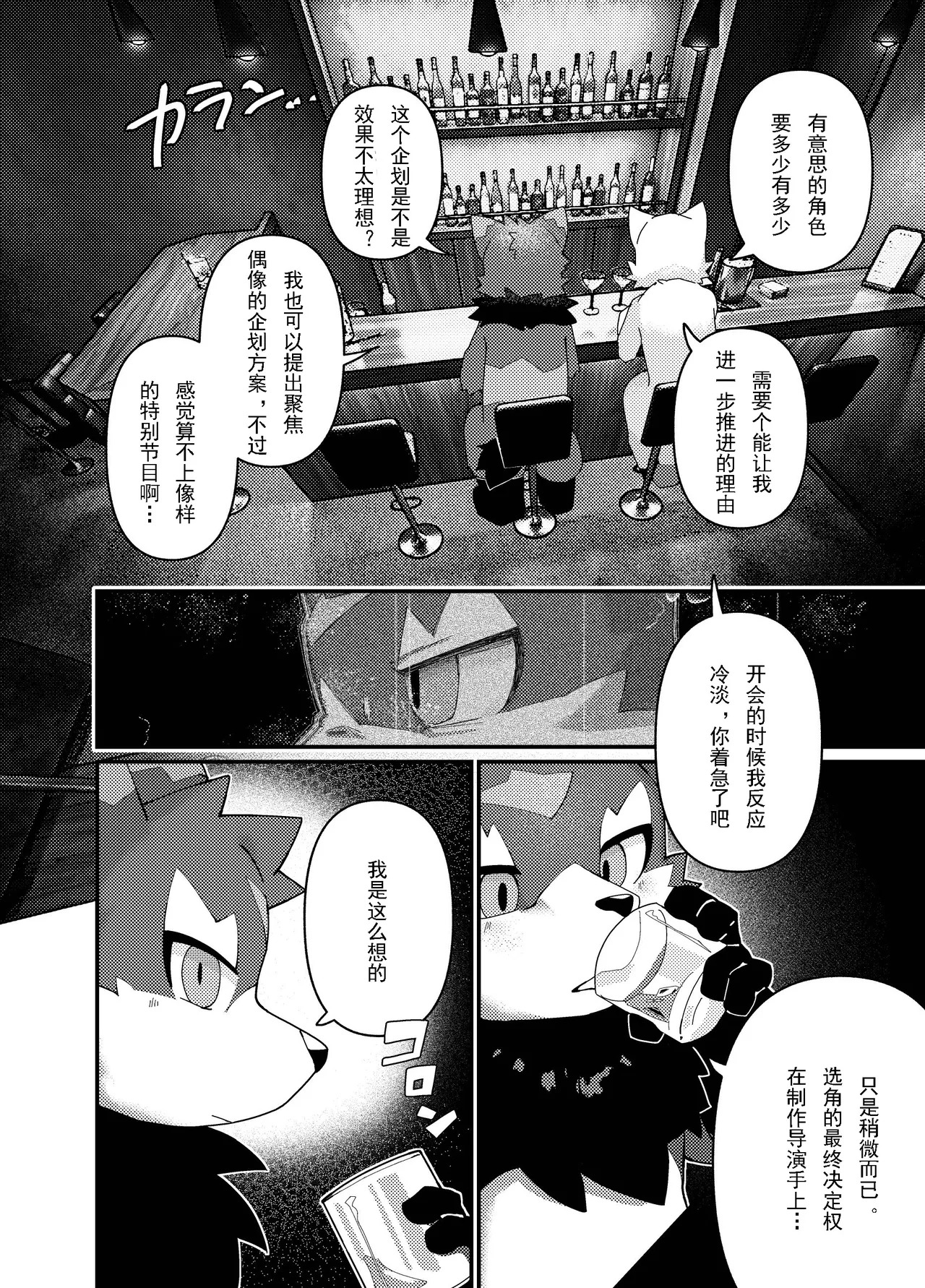 制作人的工作 金卡个人汉化 page 8 full